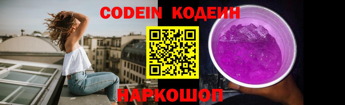 Codein Purple Drank Краснознаменск