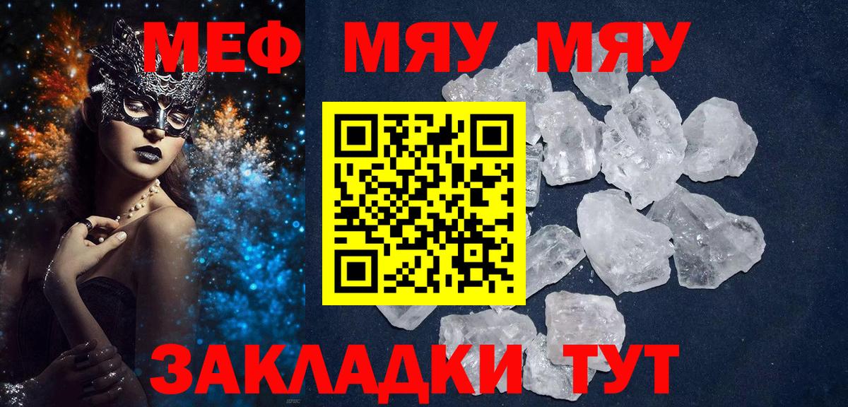 МЕФ  Меф мука  МЯУ-МЯУ мяу мяу  Вход с VPN  Краснознаменск 