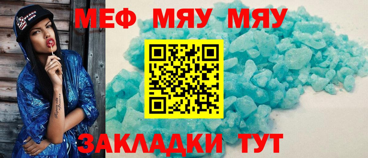 МЕФ кристаллы Краснознаменск