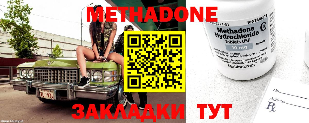Метадон белоснежный Краснознаменск