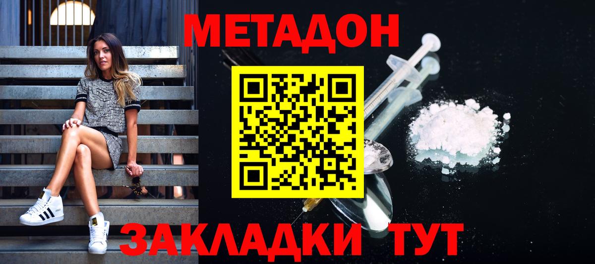 Метадон methadone  МЕТАДОН мёд  Вход с VPN  Краснознаменск 